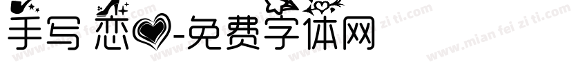 手写 恋爱字体转换